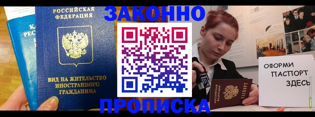 прописка штамп в Усть-Джегуте
