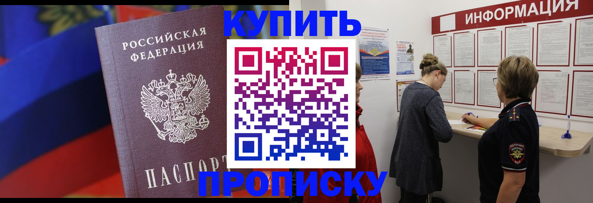 купить прописку в Усть-Джегуте